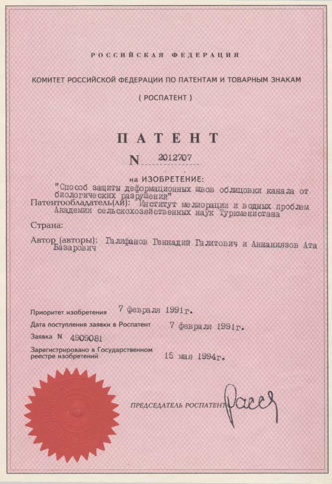 Способ защиты деформационных швов облицовки канала от биологических разрушений