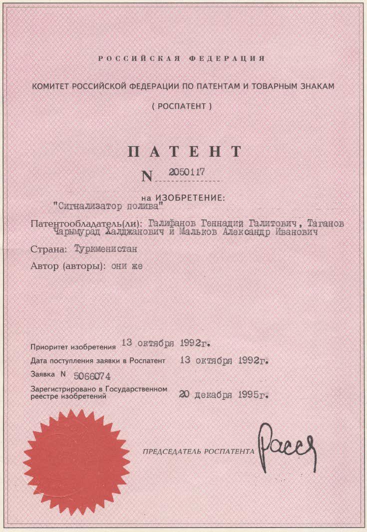 Сигнализатор полива