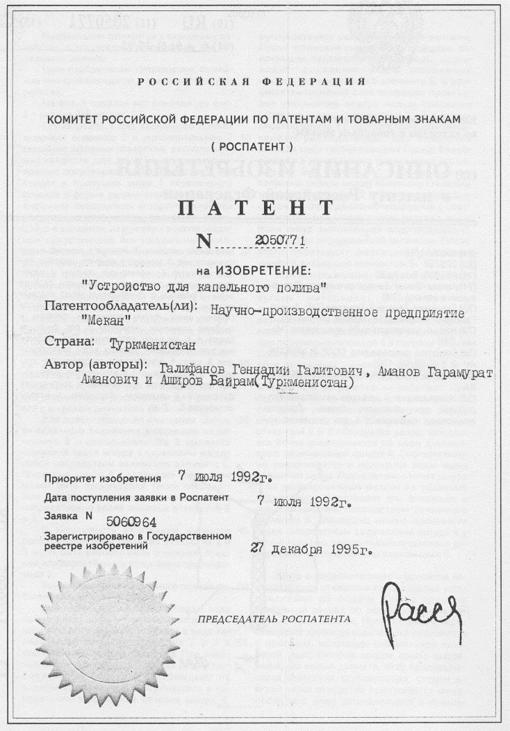 Устройство для капельного полива