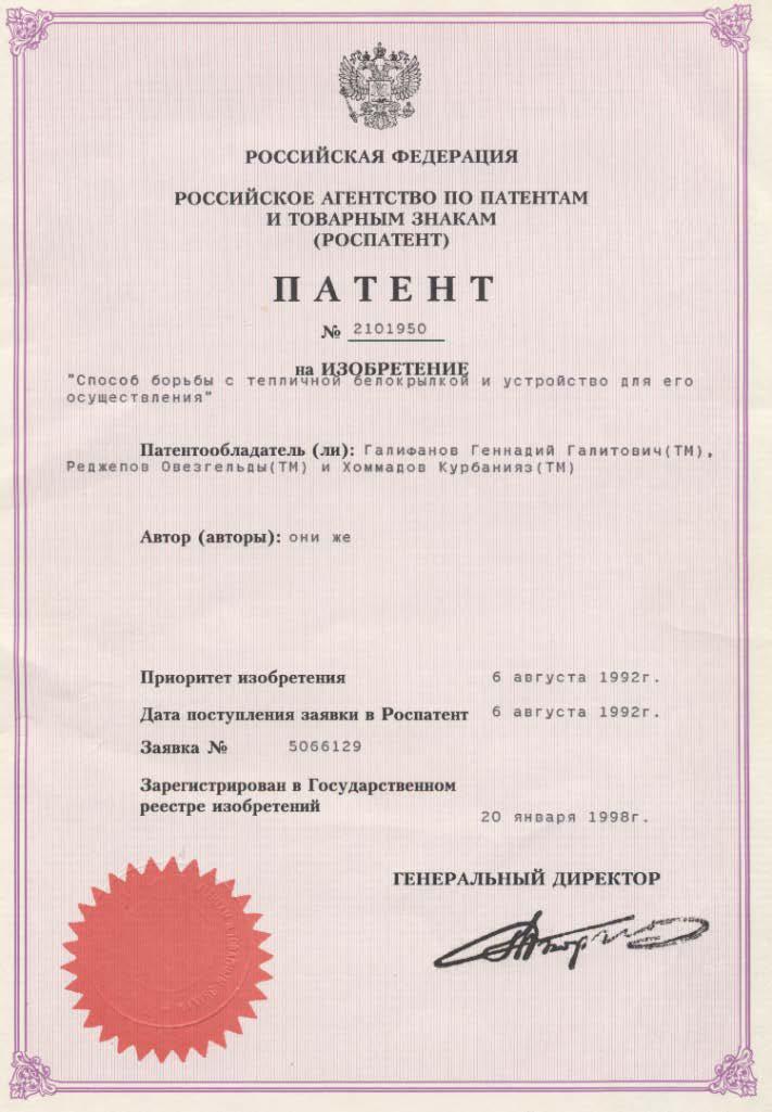 Способ борьбы с тепличной белокрылкой и устройство для его осуществления