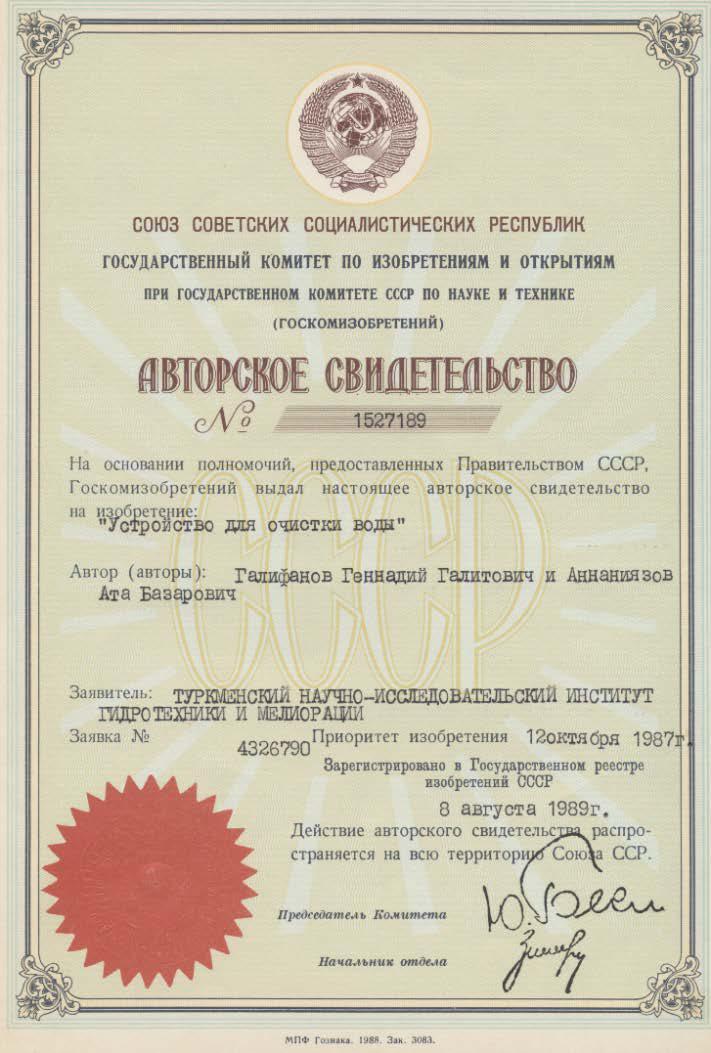 Устройство для очистки воды