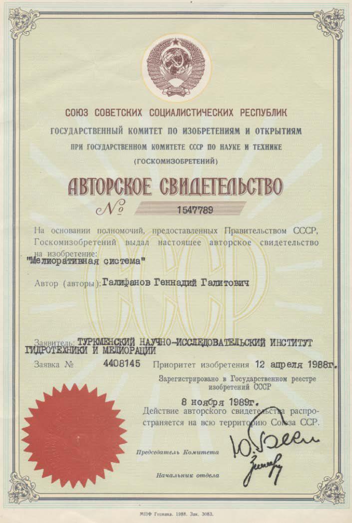 Мелиоративная система
