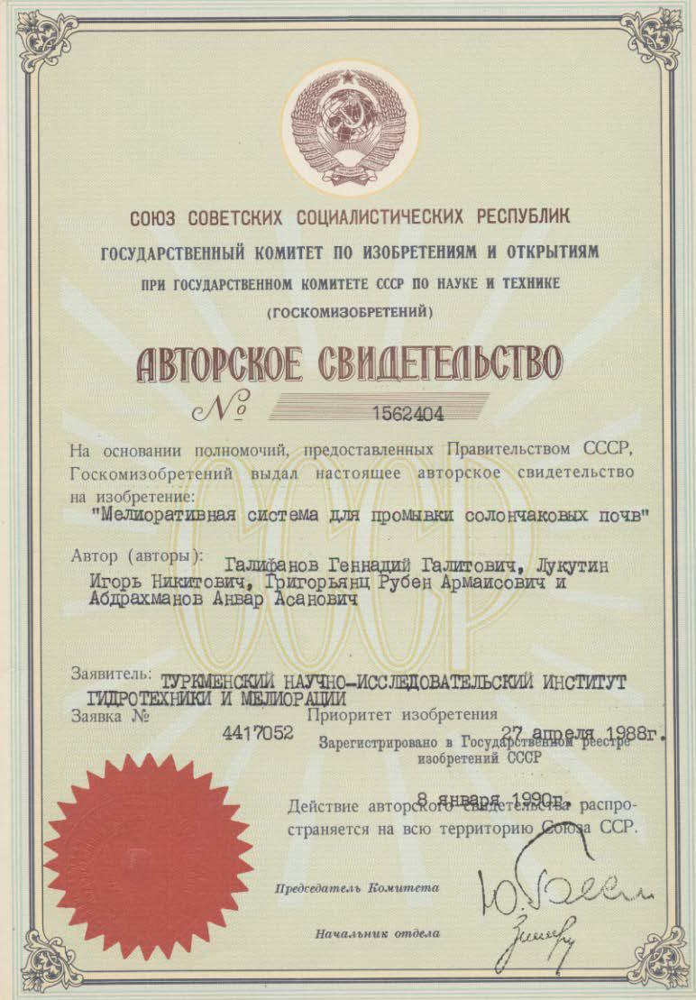 Мелиоративная система для промывки солончаковых почв