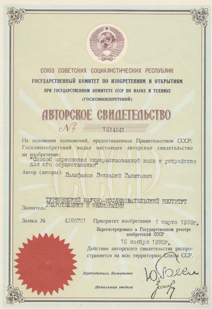 Способ опреснения минерализованной воды и устройство для его осуществления