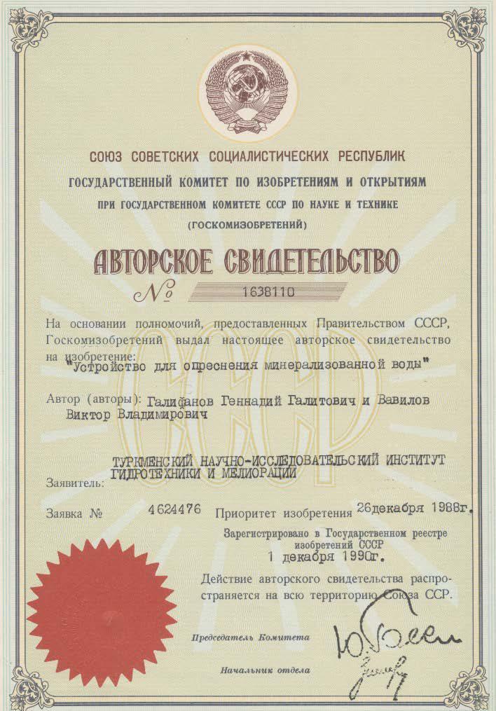 Устройство для опреснения минерализованной воды