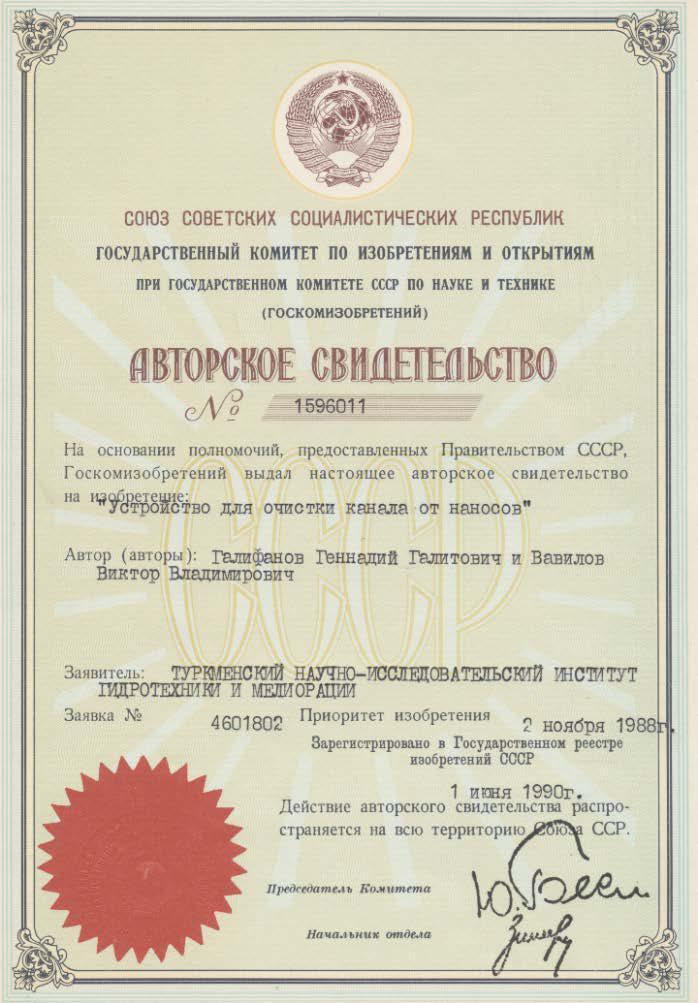 Устройство для очистки канала от наносов