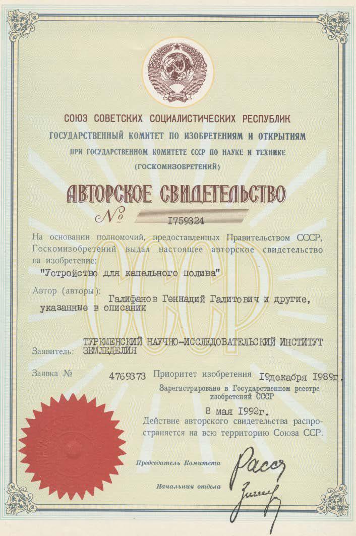 Устройство для капельного полива