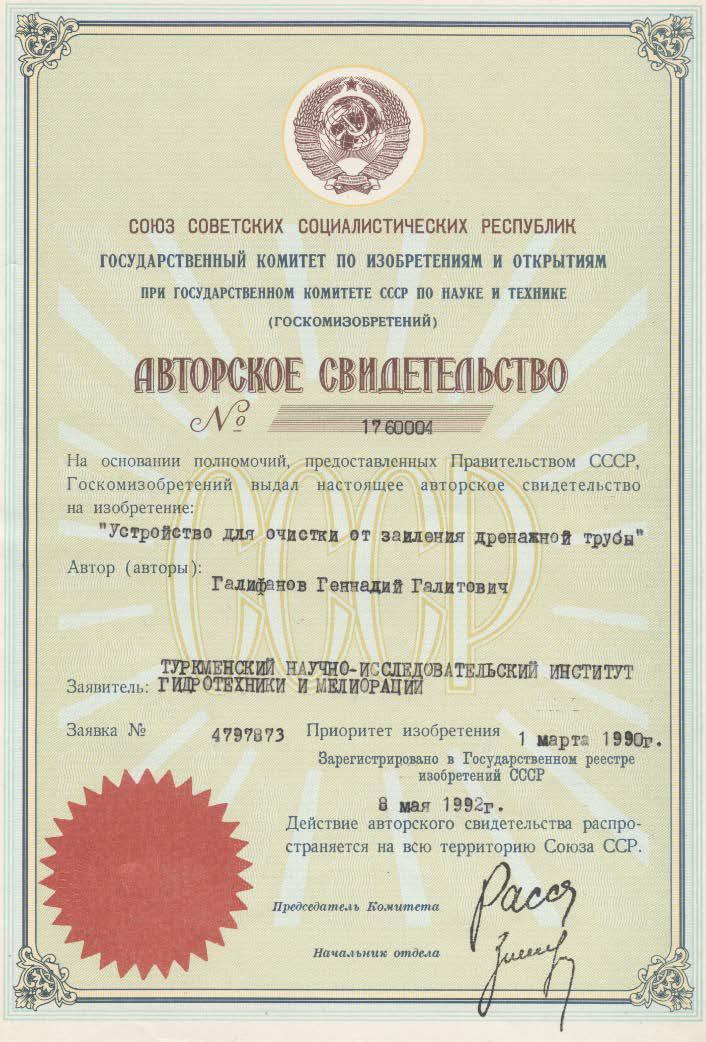 Устройство для очистки от заиления дренажной трубы