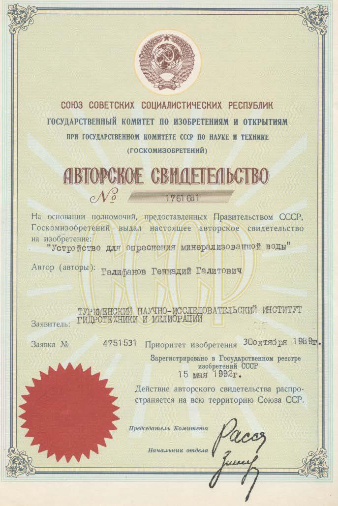 Устройство для опреснения минерализованной воды