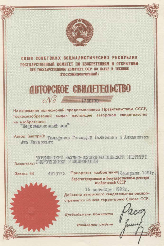 Деформационный шов